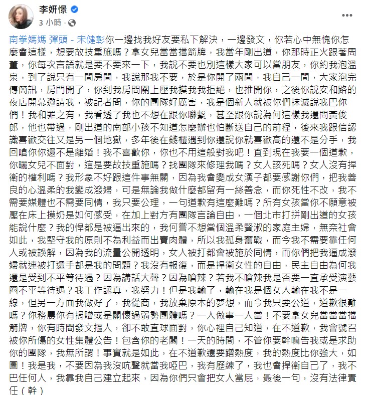 李妍憬長文控訴自己曾被彈頭強壓。(圖/翻攝自李妍憬臉書)
