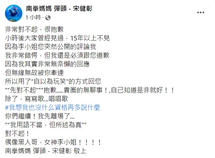 彈頭一早發文回擊。(圖/翻攝自彈頭臉書)