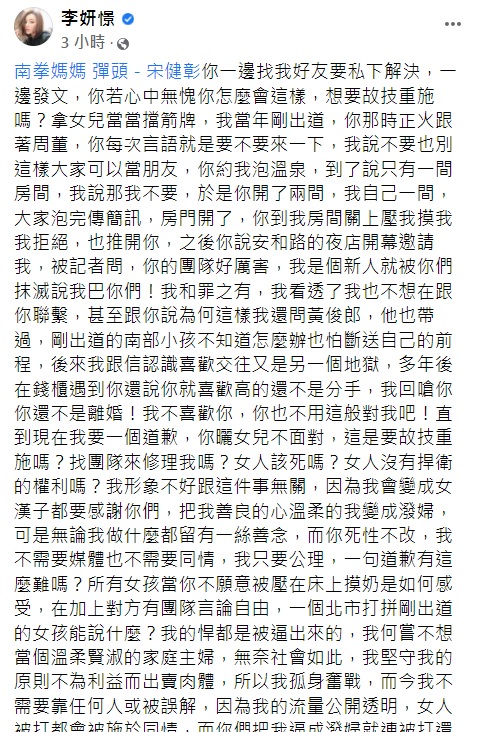 李妍瑾凌晨發文爆料14年前彈頭約她泡湯的事件。(圖/翻攝自李妍瑾臉書)