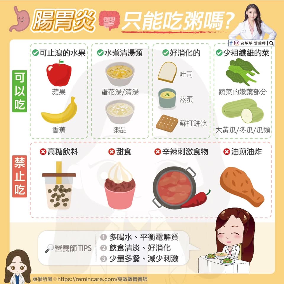 腸胃炎只能吃粥嗎?(圖/翻攝自高敏敏Facebook)