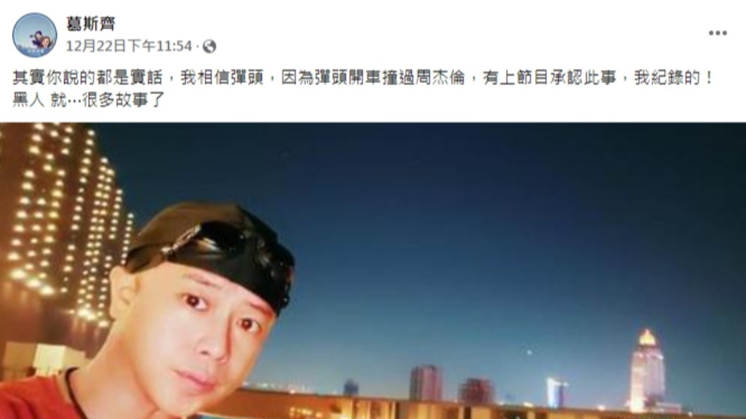 最強資深狗仔小葛挺彈頭，證實所說屬實。（圖／翻攝自小葛臉書）