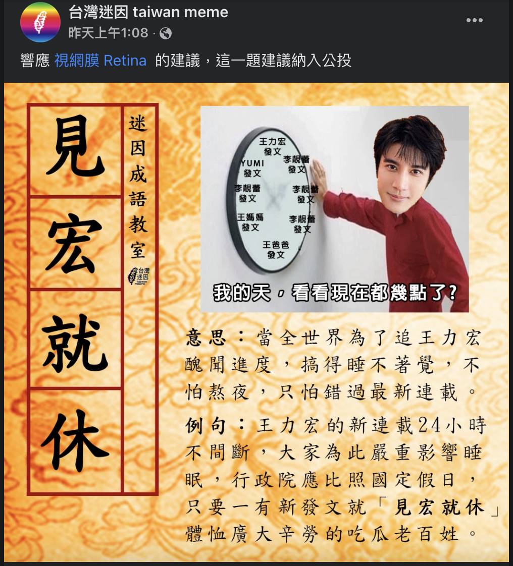 知名迷因帳號「台灣迷因」也跟風新造成語「見宏就休」。(圖/翻攝自臉書《台灣迷因》)