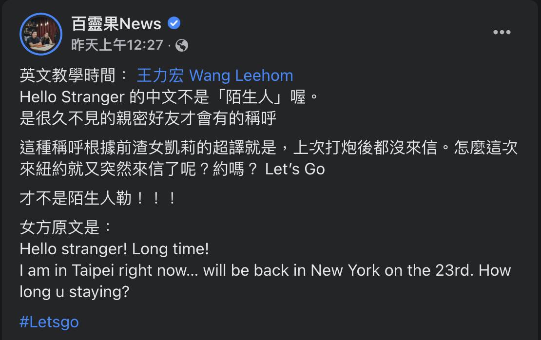 百靈果News表示Hello Stranger是很久不見的親密好友才會有的稱呼。(圖/翻攝自臉書《百靈果News》)