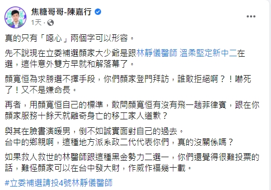 焦糖哥哥狠酸「噁心」。(圖/翻攝自焦糖哥哥-陳嘉行臉書)