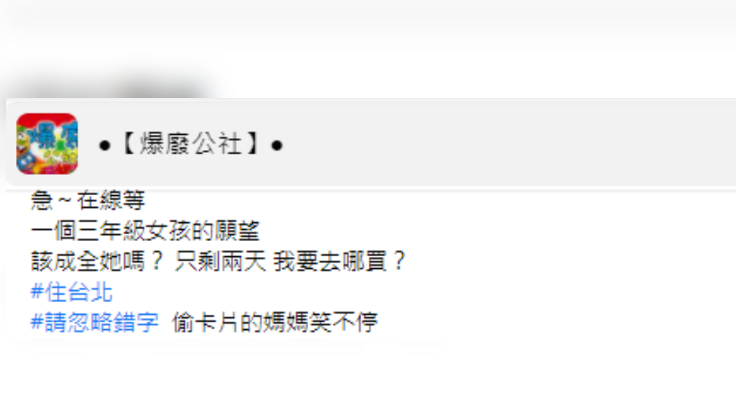 媽媽看到女兒寫的聖誕願望清單笑翻。（圖／翻攝自爆廢公社臉書）