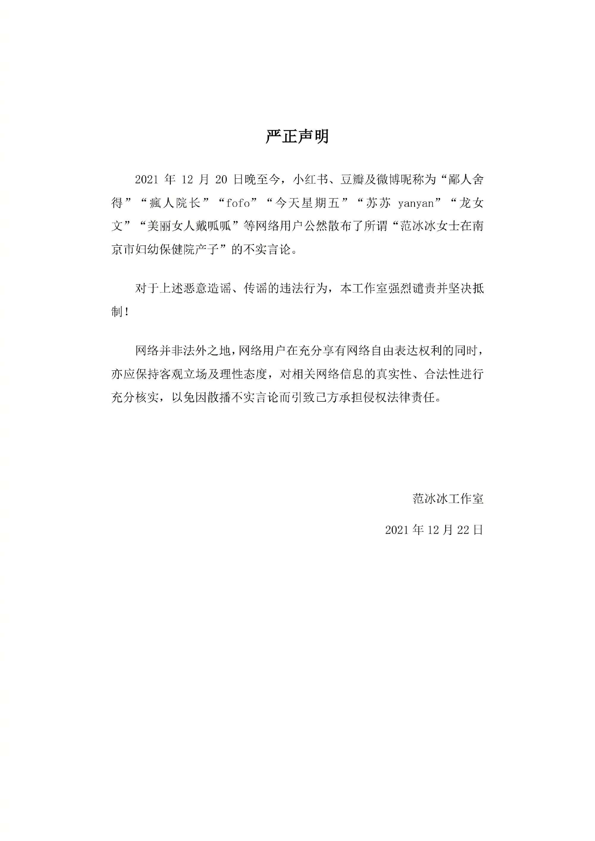 范冰冰工作室發聲明澄清懷孕傳聞。(圖/翻攝自范冰冰工作室微博)