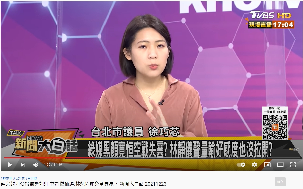徐巧芯分析台中及台北選情。（圖／翻攝自新聞大白話YouTube）