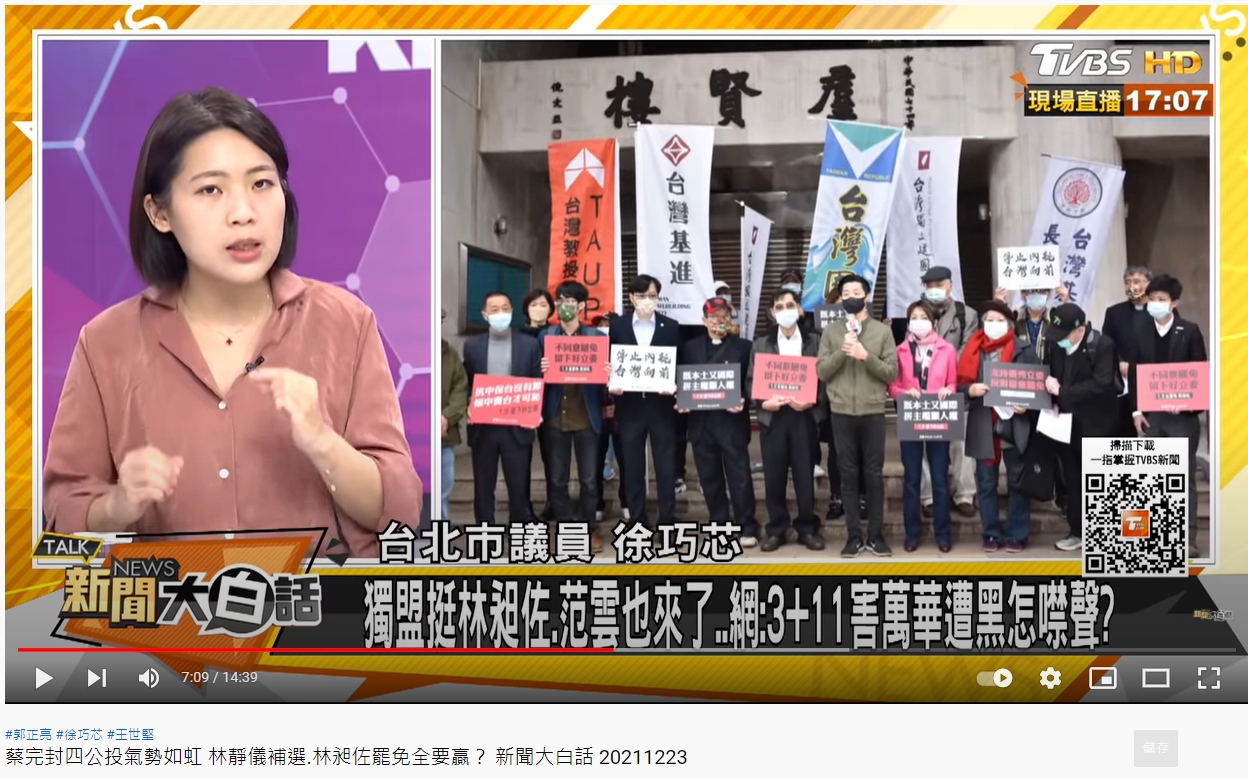 徐巧芯怒轟林昶佐，絕口不提3+11。（圖／翻攝自新聞大白話YouTube）