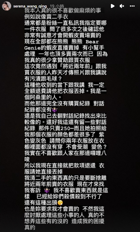 王晴怒PO遇到奧客的經驗。(圖/翻攝自serena_wang_qing IG)