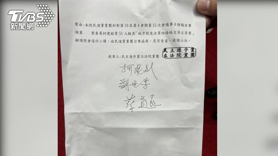 民進黨團的提案內容，內容清楚寫下「擬請院會逕付二讀」。（圖／國民黨立委洪孟楷提供）