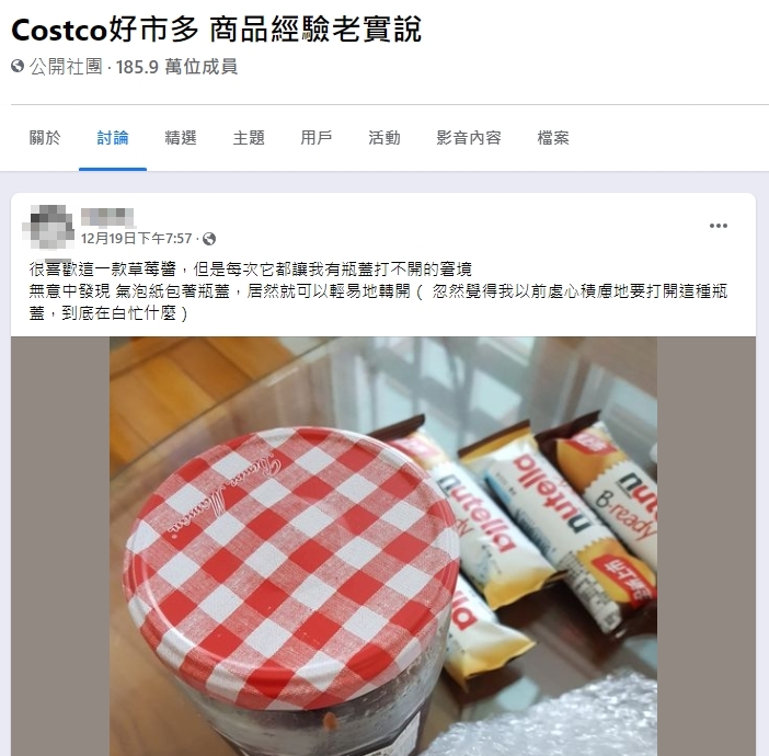 瓶瓶罐罐打不開很讓人困擾。（圖／翻攝自臉書社團「Costco好市多 商品經驗老實說」）