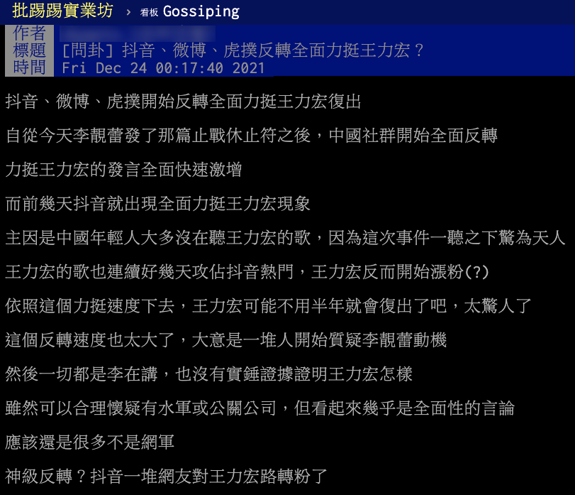 有網友點出大陸風向逆轉。(圖/翻攝自PTT)