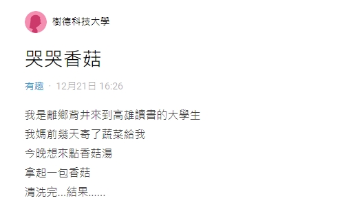 女大生還原事發經過。（圖／翻攝自Dcard）