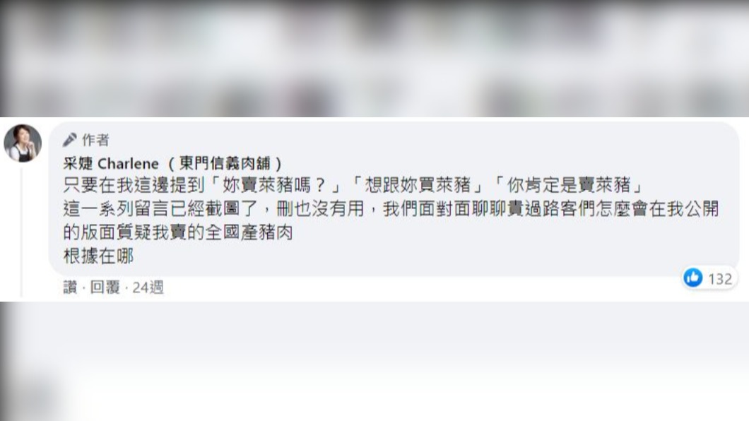 當時她就針對網友攻擊言論蒐證提告。（圖／翻攝自采婕Charlene東門信義肉舖 臉書）