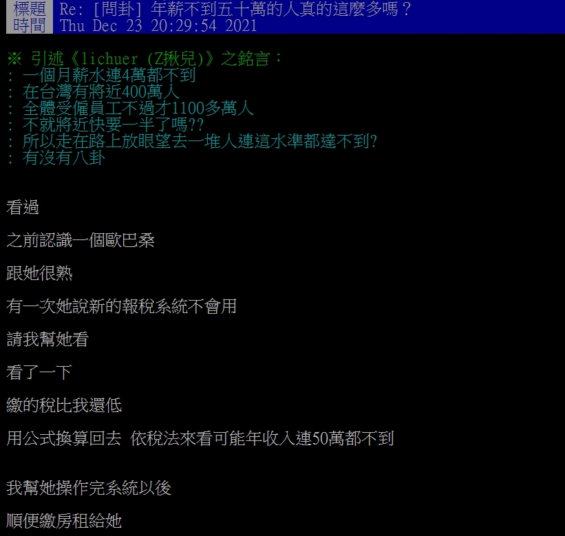 網友點出背後真相。(圖/翻攝自PTT)