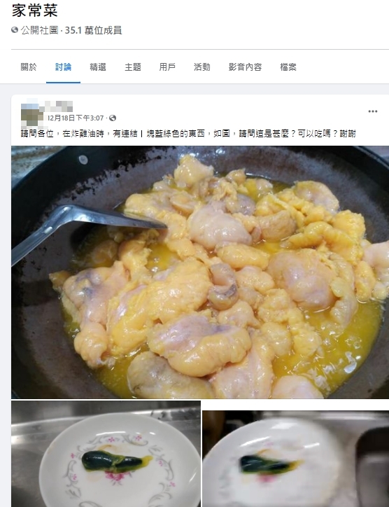不明物體差點毀了整鍋雞油。(圖/翻攝自臉書社團「家常菜」)