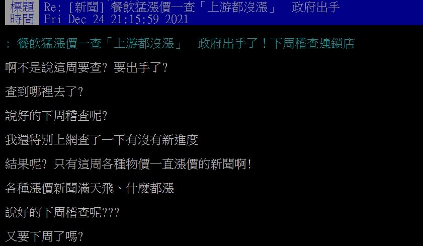 網友氣憤發文。(圖/翻攝自PTT)