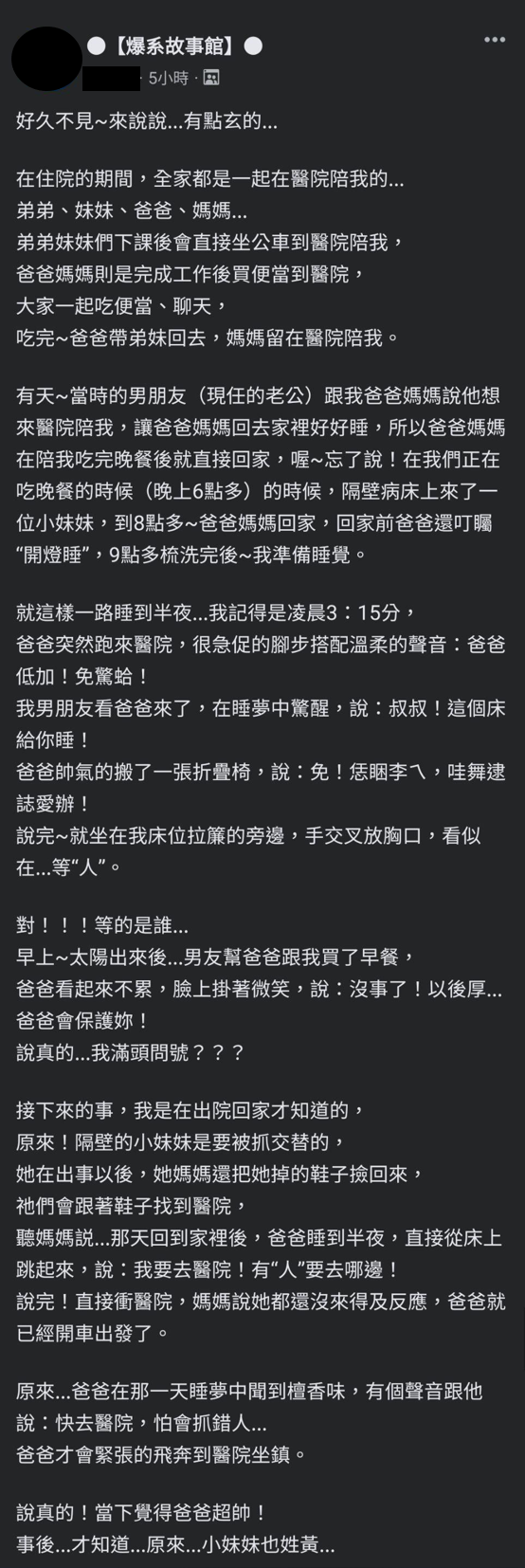 原PO還原當時經過。(圖/翻攝自爆系故事館)