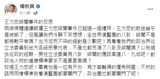 楊秋興驚曝多數男立委都有八卦緋聞。(圖/翻攝自楊秋興臉書)