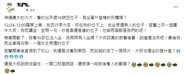 男網友表示東西太多,將行李放在自己有票的位子上。(圖/翻攝自爆廢公社)