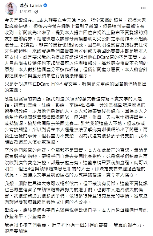 對於不起訴處分，瑞莎坦言很痛心。（圖／翻攝自瑞莎臉書）