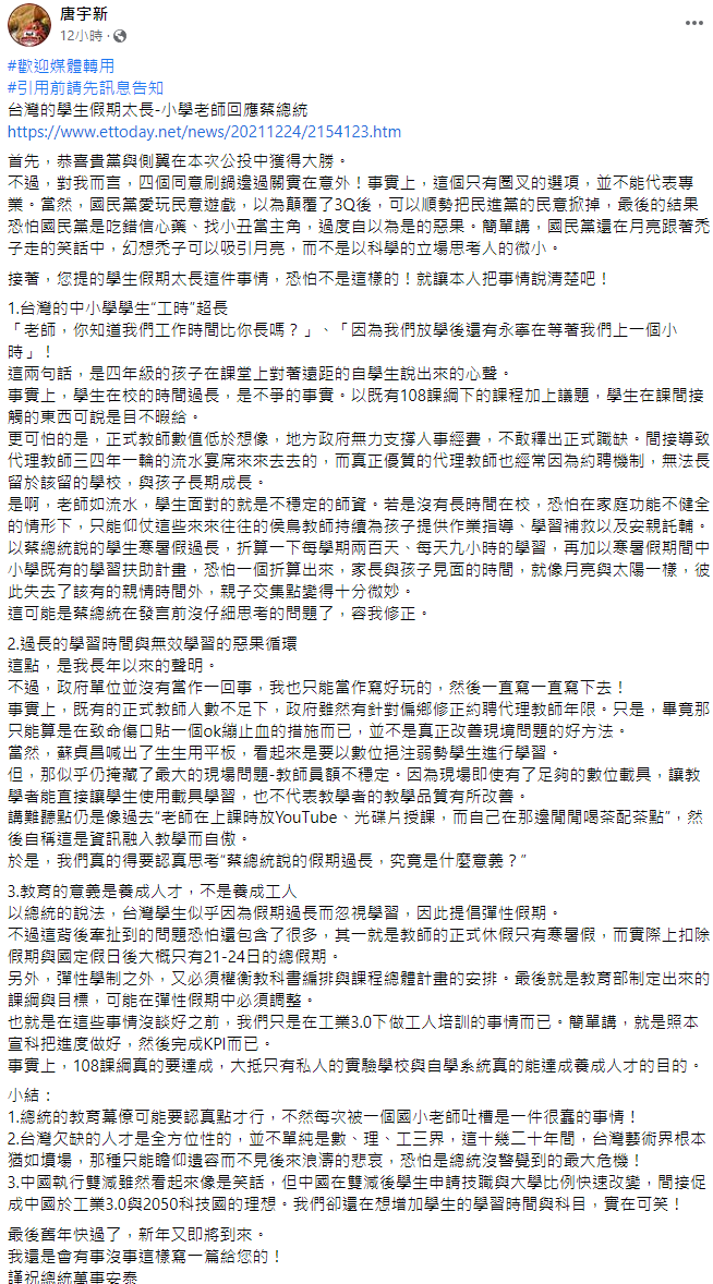 唐宇新臉書全文。(圖/翻攝自唐宇新臉書)