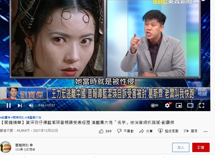 葛斯齊透露藍潔瑛曾自述遭某位演藝圈大哥性侵。（圖／翻攝自《關鍵時刻》YouTube）