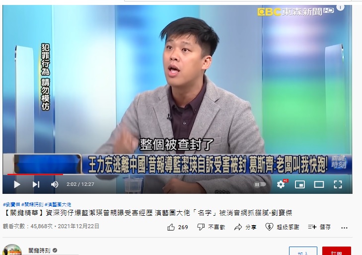 葛斯齊透露當時公司被查封。（圖／翻攝自《關鍵時刻》YouTube）
