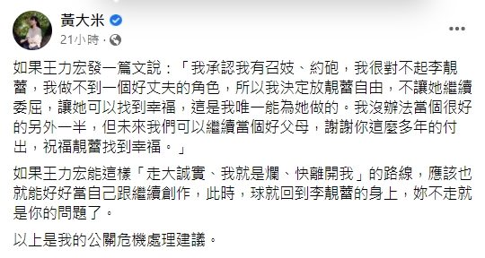 作家王大米為王力宏代擬懺悔聲明。(圖/翻攝自黃大米臉書)