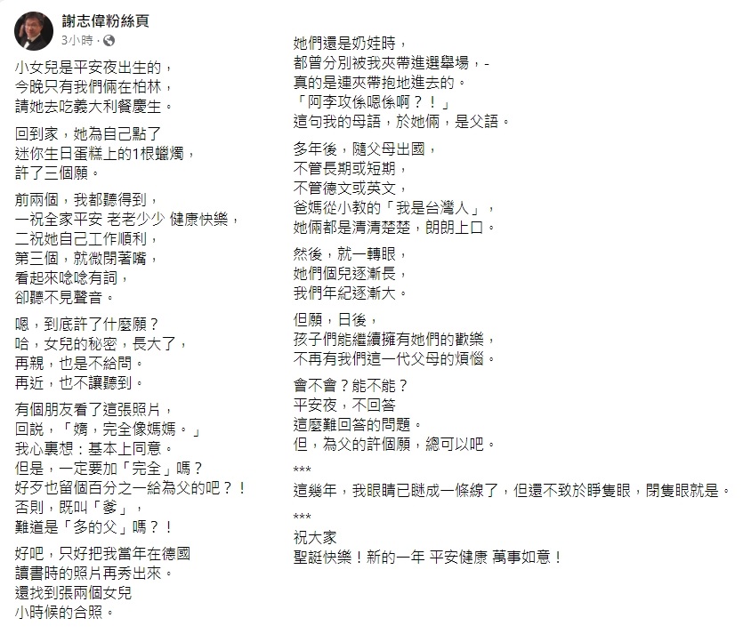謝志偉分享和女兒共度佳節的喜悅。（圖／翻攝自謝志偉臉書）
