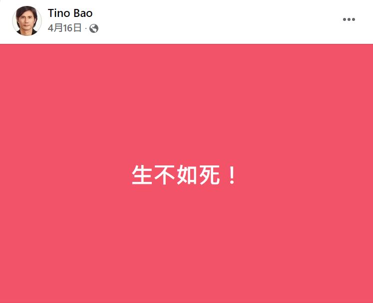 包小柏日前曾無助發文。(圖/翻攝自包小柏臉書)