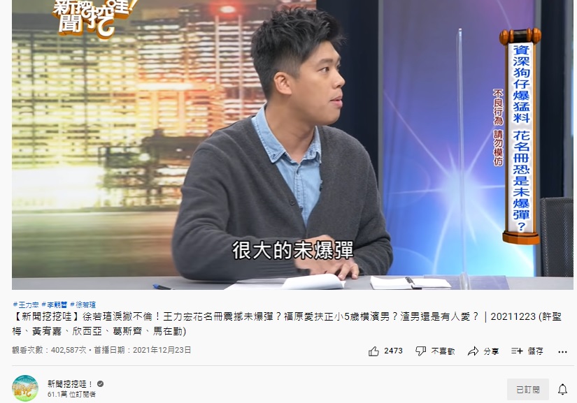 小葛認為老鴇手中的嫖客名單恐是未爆彈。(圖/翻攝自《新聞挖挖哇》YouTube)