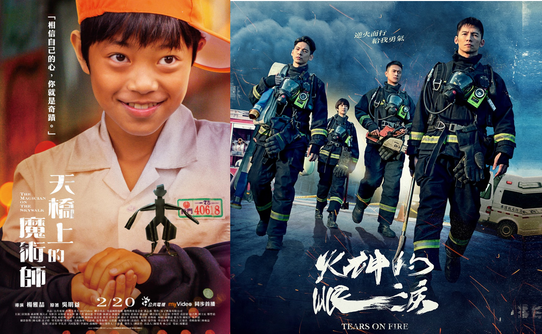 《火神的眼淚》、《天橋上的魔術師》分別奪下2、3名。(圖/翻攝自天橋上的魔術師、火神的眼淚臉書)