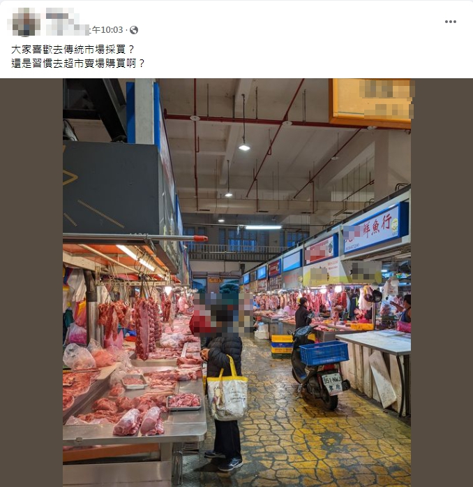 原PO好奇大家會到傳統市場還是一般賣場採買食材。（圖／翻攝自臉書社團「家常菜」）