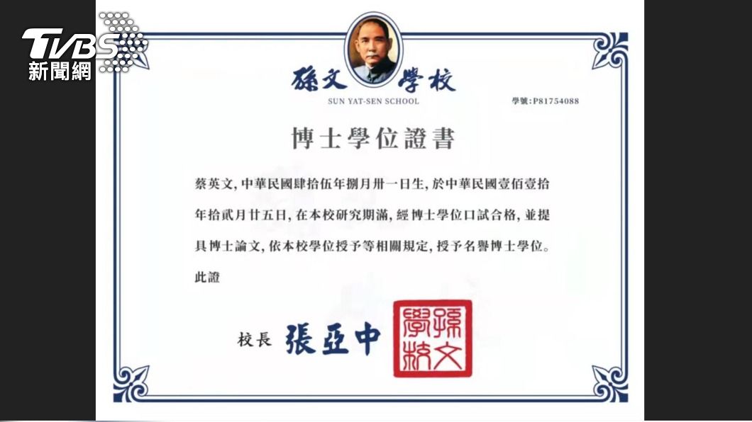 蔡英文博士學位證書變身NFT!全球發行 曝2「密碼」