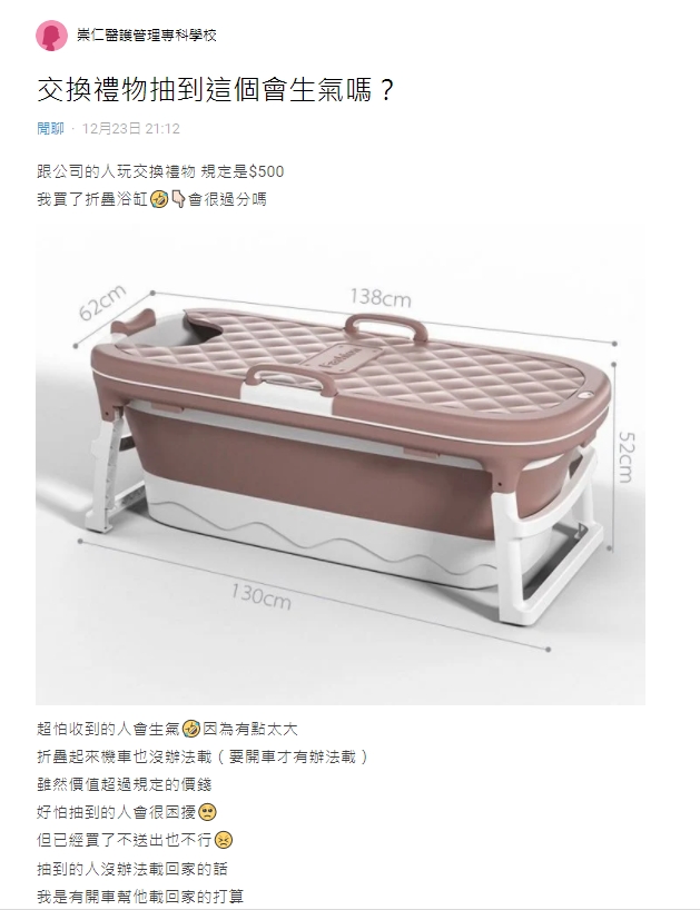 原PO買了摺疊浴缸當交換禮物。（圖／翻攝自Dcard）