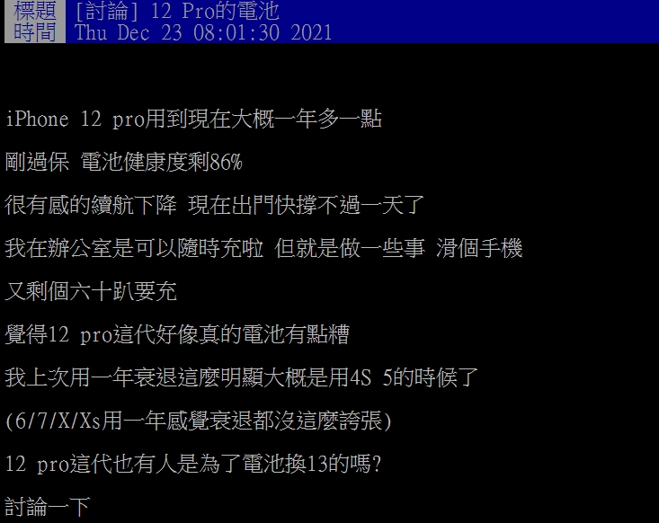 原PO貼文引發不少網友同感。（圖／翻攝自PTT）