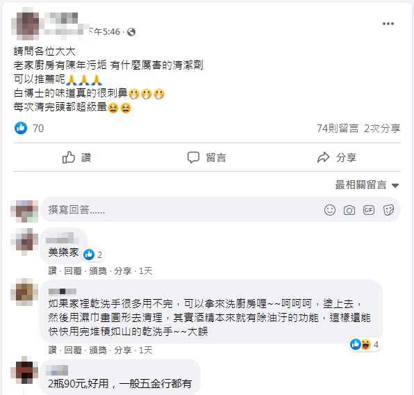 原PO請益網友有沒有推薦的清潔劑。(圖/翻攝自臉書社團「我愛全聯好物老實說」)