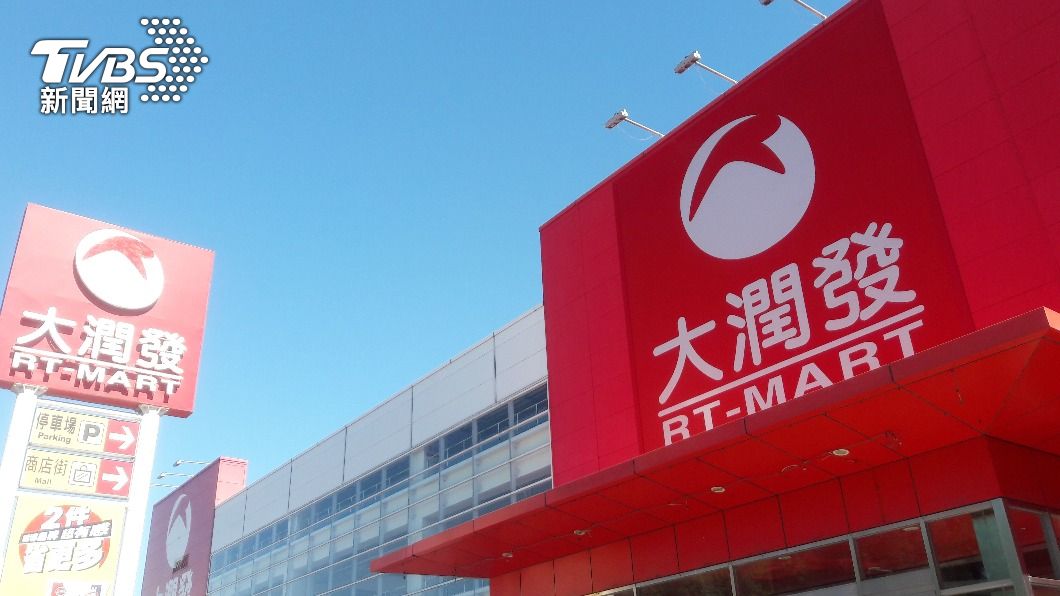全聯,大全聯,全聯大潤發,大潤發,大潤發退出台灣,賣場退出台灣,賣場大潤發,連鎖賣場退出台灣,愛買,家樂福