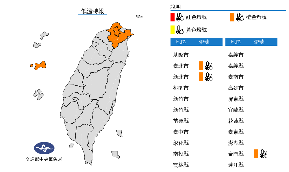 低溫特報。（圖／翻攝自中央氣象局）
