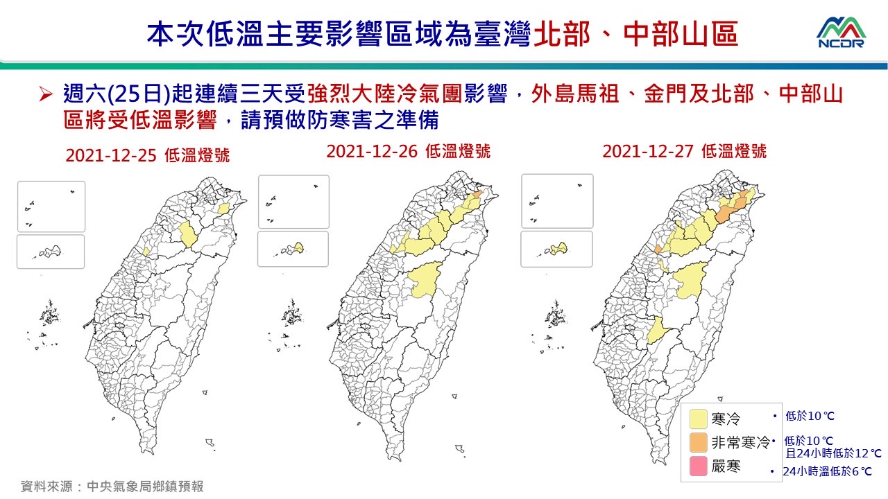 今日晚間起全台各地天氣轉冷。（圖／翻攝自國家災害防救科技中心）