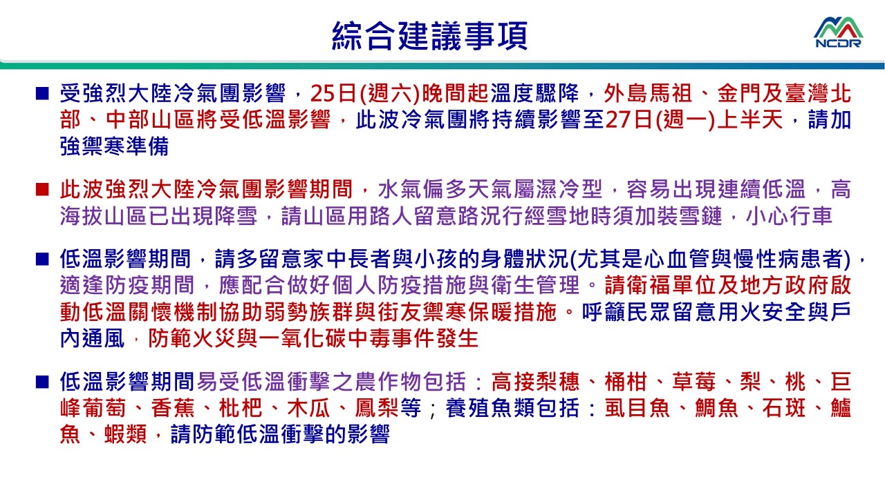 今日晚間起全台各地天氣轉冷。（圖／翻攝自國家災害防救科技中心）