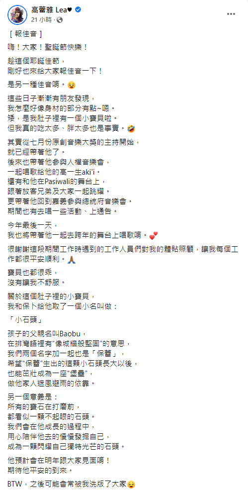 （圖／翻攝自高蕾雅Facebook）