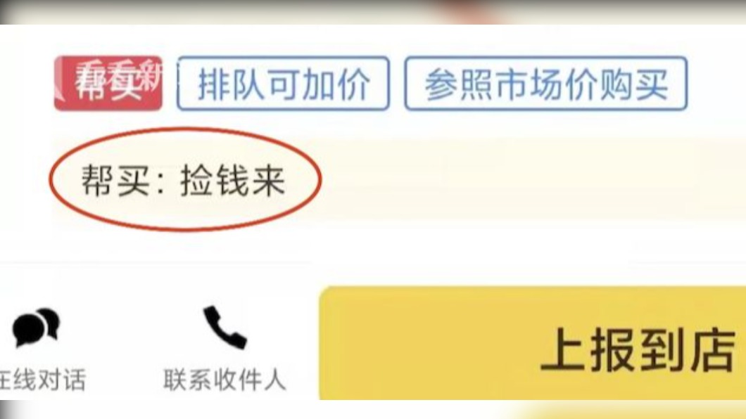 備註上寫著「撿錢來」。(圖/翻攝自《看看新聞》)