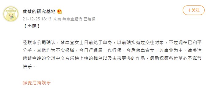 蔡卓宜粉絲突發分手聲明。(圖/翻攝自微博)