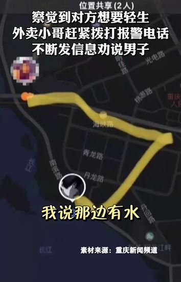 外送員立即趕到現場。(圖/翻攝自《看看新聞》)