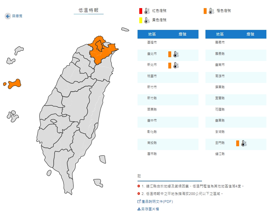氣象局針對3縣市發布低溫特報。（圖／中央氣象局）