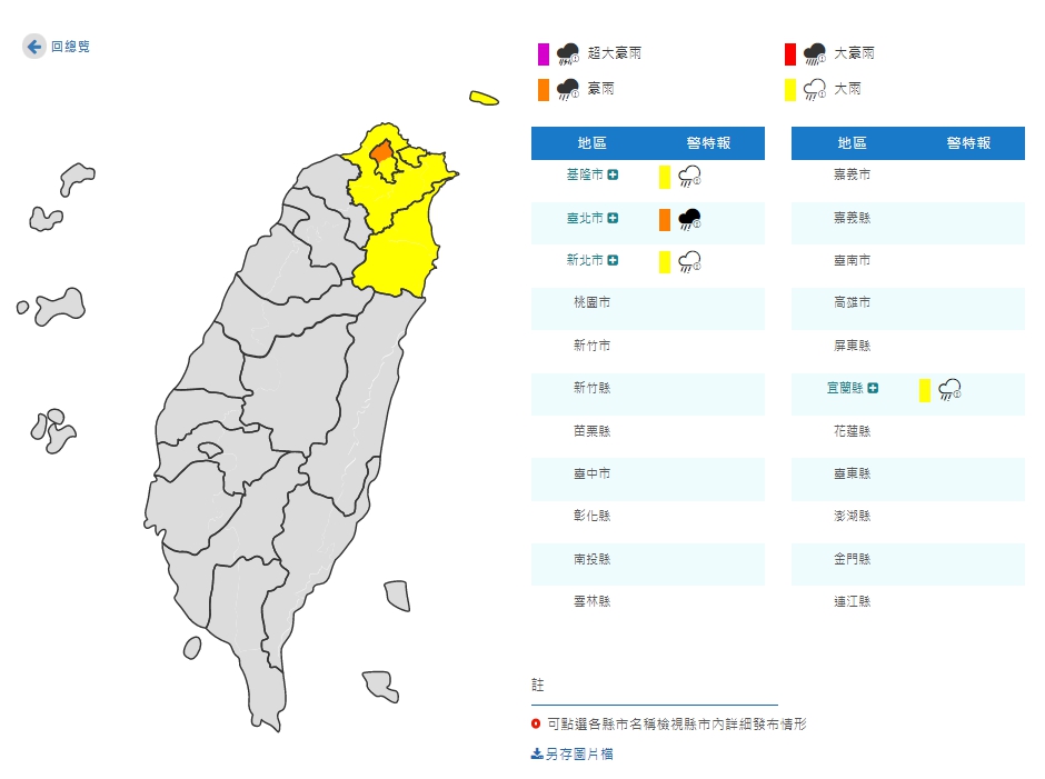 氣象局針對4縣市發布豪雨特報。（圖／中央氣象局）