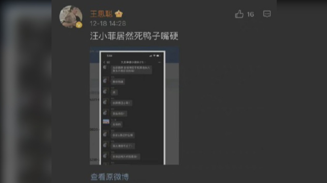 王思聰曾在微博怒轟汪小菲「死鴨子嘴硬」。（圖／翻攝自微博）