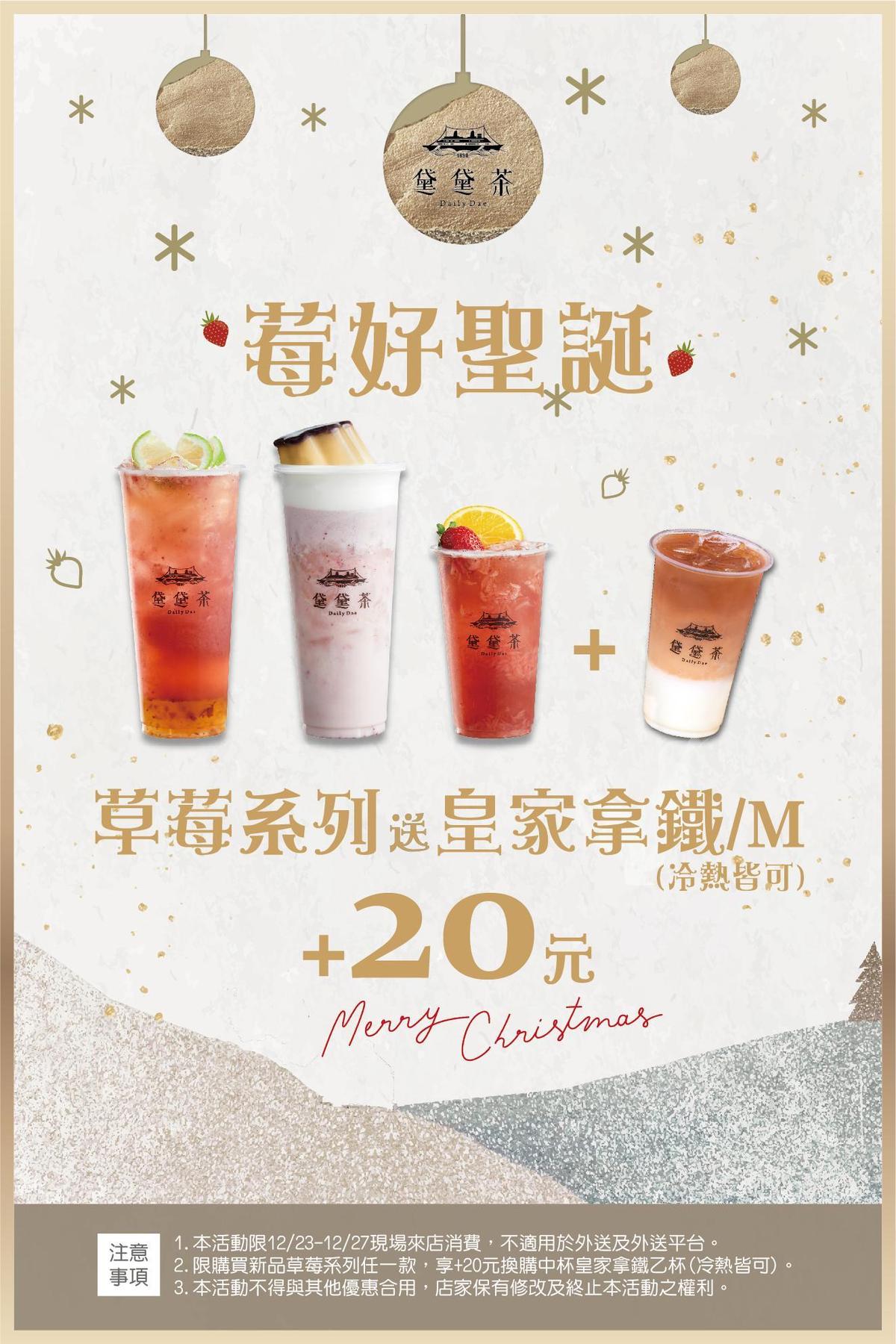 黛黛茶有「購買草莓系列飲品加20元多喝皇家拿鐵1杯」優惠。(圖/翻攝業者臉書)